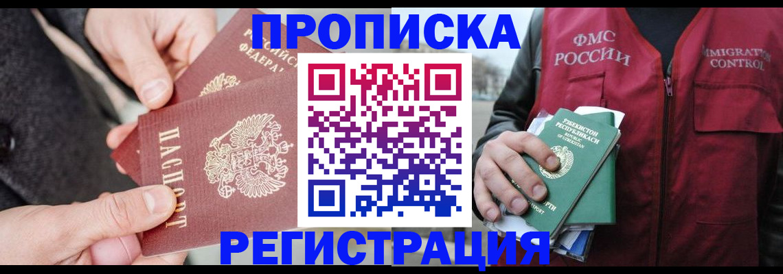 временная регистрация недорого в Гурьевске