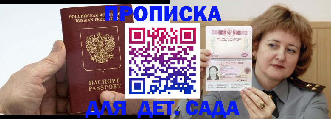 прописка гарантия в Гурьевске