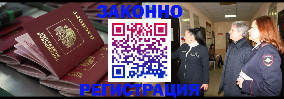 прописка для работы в Гурьевске